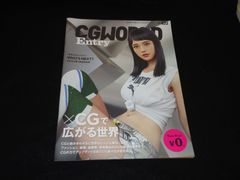 CGWORLD Entry Vol.022 ボーンデジタル 廣済堂