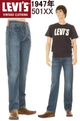 LEVI'S 1947年 47501-0223 リーバイス ヴィンテージ クロージング 501xx LEVIS VINTAGE CLOTHING JEANS 日本製生地 501 XX リーバイス501xxジーンズ KAIHARA DENIM カイハラ赤耳デニム