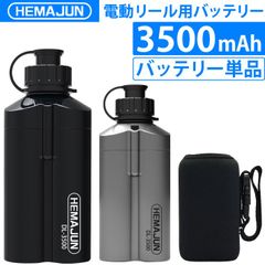 【1年保証】公式 HEMAJUN (ヘマジュン) 電動リール用バッテリー 単品 3500mAh 14.8V DL3500 ダイワ/シマノと互換性あり 102-05 102-05