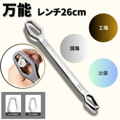 万能レンチ 使用範囲8-22mm スパナレンチ 両面レンチ 汎用レンチ メガネレンチ モンキーレンチ ユニバーサルレンチ 万能スパナ
