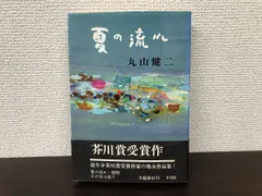 丸山健二全集1〜9 61WrvWDGyuL._UF350,350_QL50_.jpg