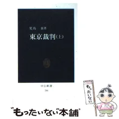 2024年最新】児島 襄の人気アイテム - メルカリ