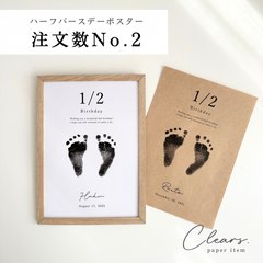 【Half Birthday】2枚セット 手形足形アート 命名書 月齢フォト