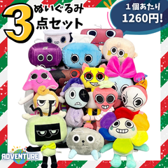 お得！ROBLOXロブロックス Dandy's World ダンディーズワールド ぬいぐるみ 3点セット まとめ売りD 子供クリスマス プレゼントに最適 ギフト 安い