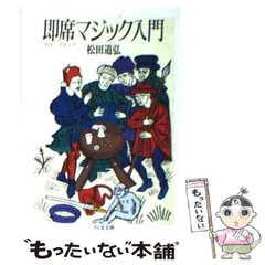 2024年最新】松田道弘の人気アイテム - メルカリ