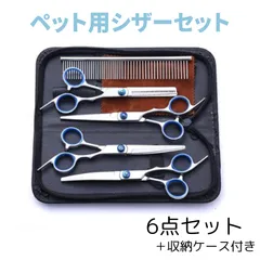 トリミング ペット用 はさみ 犬 猫 カット ハサミ　シザー　クシ　収納ケース付　6点セット　スタータセット　セルフカット