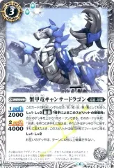 【中古】バトルスピリッツ SD49-003[C]：蟹甲竜キャンサードラゴン