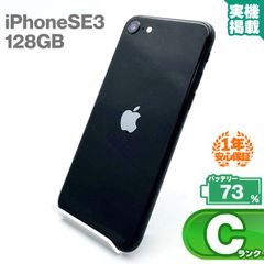 安心の1年保証 iPhoneSE 第3世代 128GB ミッドナイト 本体 中古 スマホ 中古スマホ 中古iPhone iPhoneSE3 se3 中古Cランク バッテリー最大容量73% SIMフリー【NW制限△】 9W