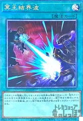 遊戯王　冥王結界波　25thシク　3枚セット 遊戯王 冥王結界波 25thシク 3枚セット 冥王結界波 シークレット