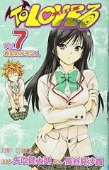 【中古】To LOVEる -とらぶる- (7) (ジャンプコミックス)