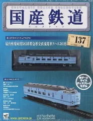 2025年最新】国産鉄道コレクションの人気アイテム - メルカリ
