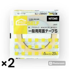 ニトムス 5mm×20m 一般用両面テープS ２個セット