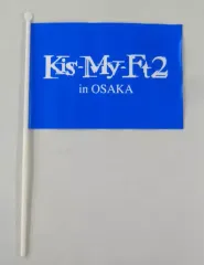 【中古】タペストリー Kis-My-Ft2 フラッグ 「Kis-My-Ftに逢えるde Show vol.3」 大阪公演限定 来場者特典