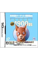 DS／英単語ターゲット1900DS