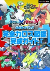 【中古】攻略本3DS ≪RPG(ロールプレイングゲーム)≫ 3DS ポケットモンスター X・Y公式ガイドブック 完全カロス図鑑完成ガイド