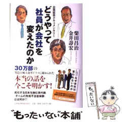 2024年最新】柴田昌治の人気アイテム - メルカリ