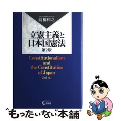 2024年最新】憲法の時間 第2版の人気アイテム - メルカリ