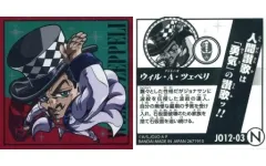 【中古】コレクションシール JO12-03[N]：ウィル・A・ツェペリ