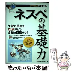 ネスぺシリーズ セット 左門至峰 平田賢一 基礎力 ネットワーク