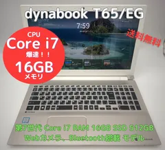 美品/爆速 高解像液晶 中古ノートPC dynabook T65/EG Core i7 RAM16GB 新品SSD512GB Bluetooth Webカメラ搭載 Officeソフト有、Windows11