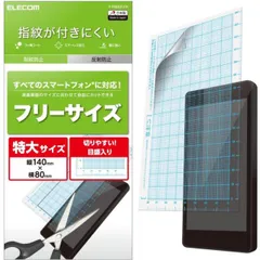 エレコム スマホ 液晶保護フィルム 汎用 フリーサイズ 防指紋 反射防止 [日本製] P-FREEFLFHのサムネイル