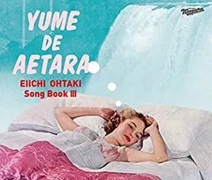 大滝詠一 非売品EPレコード 夢で逢えたら 夢で逢えたら 【完全生産限定盤】(追加プレス/7インチシングル