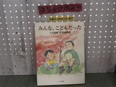 直筆サイン＆落款入り みんな、こどもだった 八代亜紀抒情画物語 Amazon.co.jp: みんな、こどもだった: 八代亜紀抒情画物語