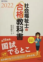 社会福祉士 合格教科書 2025 社会福祉士の合格教科書 2025 (合格シリーズ) | 飯塚 慶子, 福祉