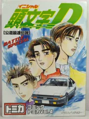 トミー(赤ロゴTOMY) コミックトミカ/初版 頭文字D [公道最速伝説] BATTLE SPECIAL/6台セット Vol.4