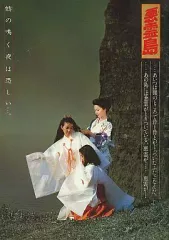 「悪霊島('81角川春樹事務所)」 Amazon.co.jp: 悪霊島 横溝正史 1981年 鹿賀丈史 室田日出男