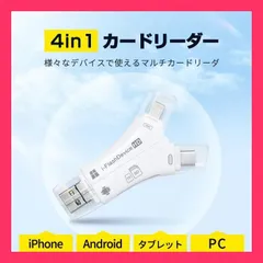★売れ筋★ 4in1 スマホ SD カードリーダー Lightning Type-C USB-A Micro USBメモリ バックアップ メモリー OTG機能 高速データ転送 iPhone iPad Androi