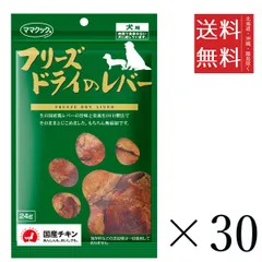 【同梱不可】【30個セット】ママクック フリーズドライのレバー 犬用 24g まとめ買い 犬用 国産 無添加 送料無料のサムネイル