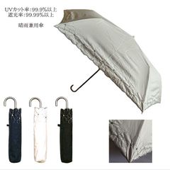 ☆ＵＶカット率99.9％以上!! 晴雨兼用 折ガサ 日傘 雨傘 PU ラメ刺繍花 遮光率99.99%以上 UPF50+ 親骨50cm 折り畳み時30cm 遮光 安全ロクロ  傘 カサ 折り おしゃれ かわいい 人気 クレール CLAIR