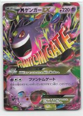 mゲンガーex xy4 1ed 034/088 MゲンガーEX【RR】{034/088}