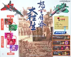 【中古】紙製品 集合 大インストPOPレプリカ 「PS4/Switchソフト 怒首領蜂大往生 臨廻転生」 BEEP購入特典