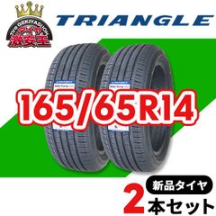 2本セット 165/65R14 2025年製造 新品サマータイヤ TRIANGLE ReliaX Touring TE307 送料無料（沖縄県は除く） 165/65/14【即購入可】