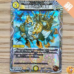 【DM23-RP4】[TR]検問の守り 輝羅 銅1枚