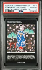 PSA10　もののけ京都　英語版　SR４連番セット 2025年最新】村上隆 もののけ京都 Collectible Trading Cardの