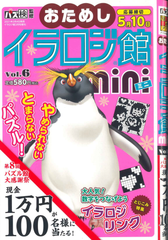 ★在庫一掃セール★イラロジ館mini　Vol.6