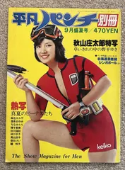 平凡パンチ 1978-1979 昭和53-54 24冊セット 水着 アイドル 平凡パンチ 1978-1979 昭和53-54 24冊セット 水着 アイドル