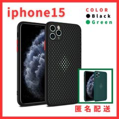iphone15専用ケースカバーメッシュ通気性軽量薄型おしゃれ緑黒緑マットワイヤレス充電対応TPU軽量薄い極薄軽い頑丈ブラックグリーン1413propromaxplus