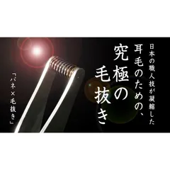 ニッケンかみそり 究極の耳毛抜き バネ 日本製 高級 スプリング EHT-1 1168　送料無料