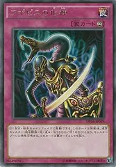 遊戯王　ダンジョンダイスモンスターズ　アポピスの化身 遊戯王オフィシャルカードゲーム デュエルモンスターズ アポピス