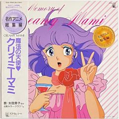 貴重限定 カラー・レコード 魔法の天使クリィミーマミ 80's On Vinyl