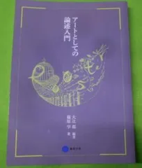 【中古】 芸術大学でまなぶ文芸創作入門 クリエイティブ・ライティング／クリエイティブ・リー/ブイツーソリューション/大辻都 Amazon.co.jp: 芸術大学でまなぶ文芸創作入門―クリエイティブ
