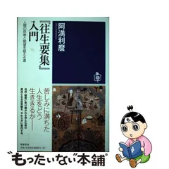 2024年最新】往生要集の人気アイテム - メルカリ