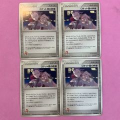 ポケモンカード　ロケット団の幹部　4枚　コモン