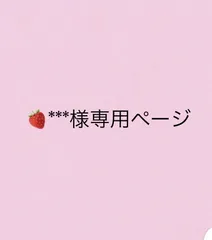🍓※※※様専用ページ オーダークレイケーキ
