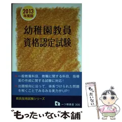 2024年最新】教員資格認定試験の人気アイテム - メルカリ