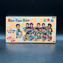 希少！ 記念樹 あっぱれさんま大先生 シングルCD 明石家さんま